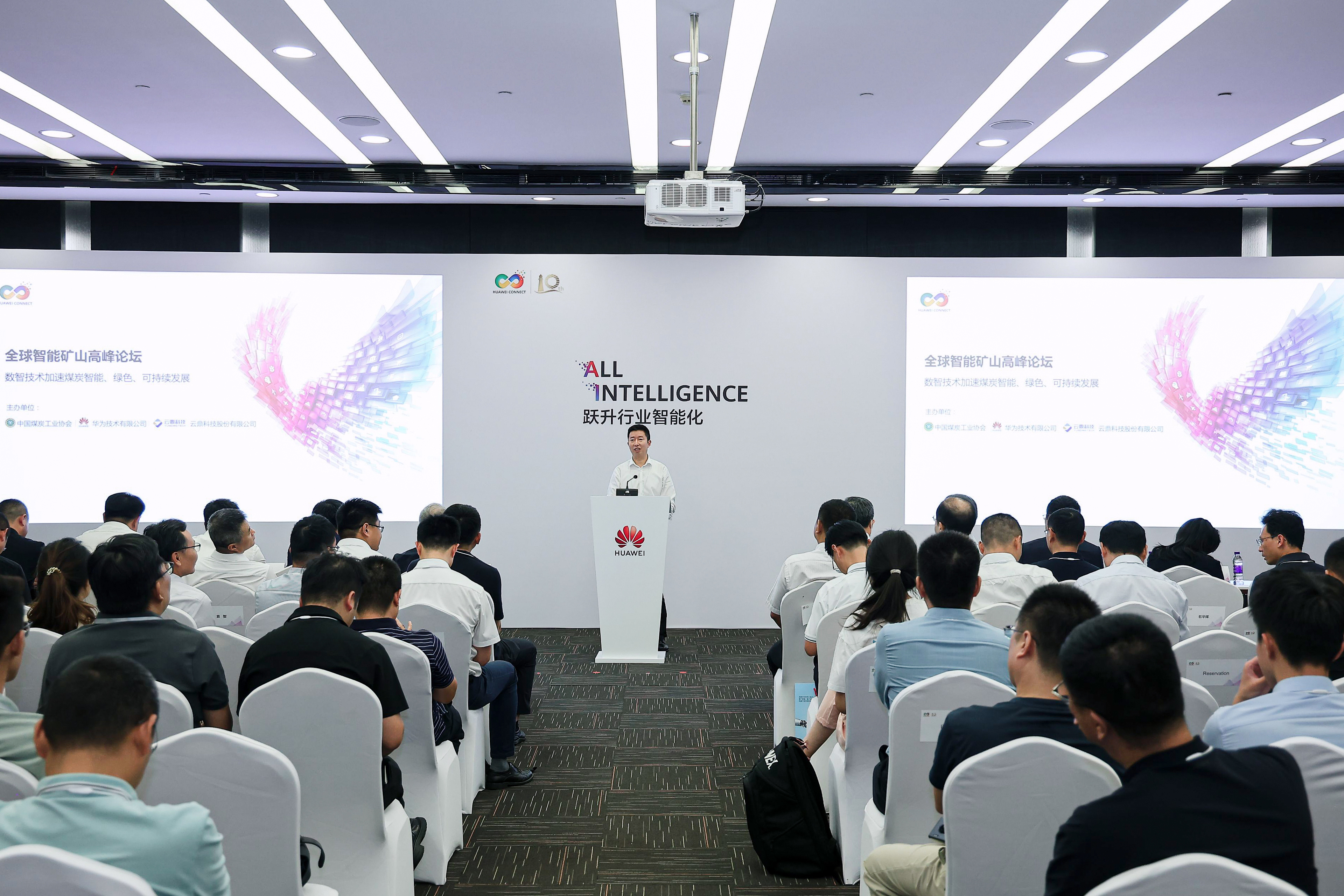 彩乐园科技亮相华为全联接大会2025：主办全球智慧矿山高峰论坛并发布新方案新闻封面图